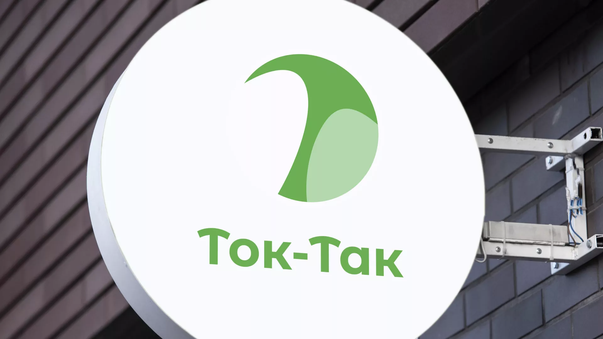 Разработка логотипа аутсорсинговой компании «Ток-Так» в Карачаевске